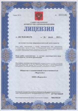 Лицензия на осуществление фармацевтической деятельности в Колбасе