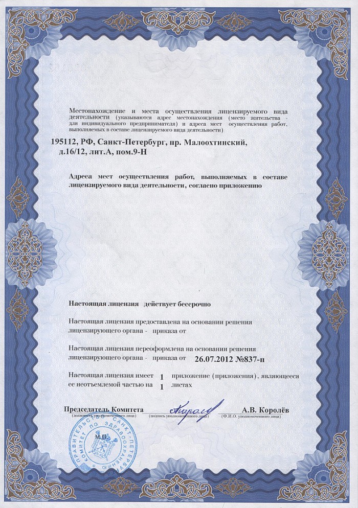 Лицензия на осуществление фармацевтической деятельности в Колбасе